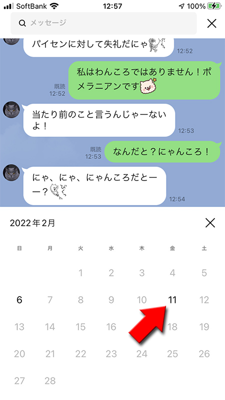 LINE カレンダー検索日付指定 iphone版
