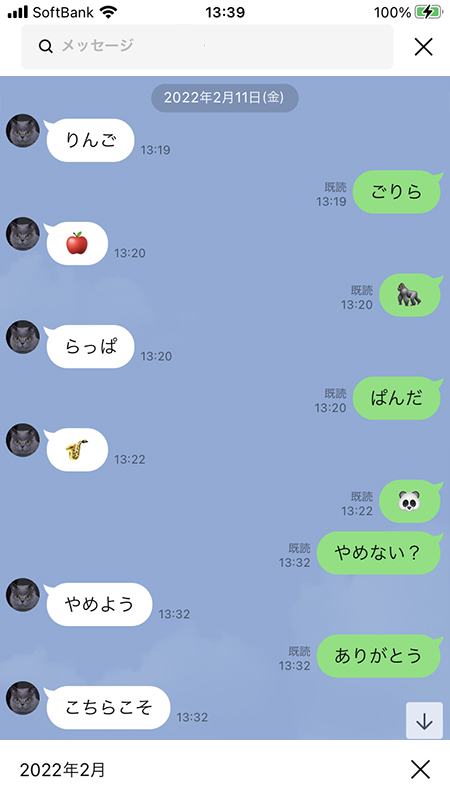 LINE 日付指定されたトーク内容 iphone版