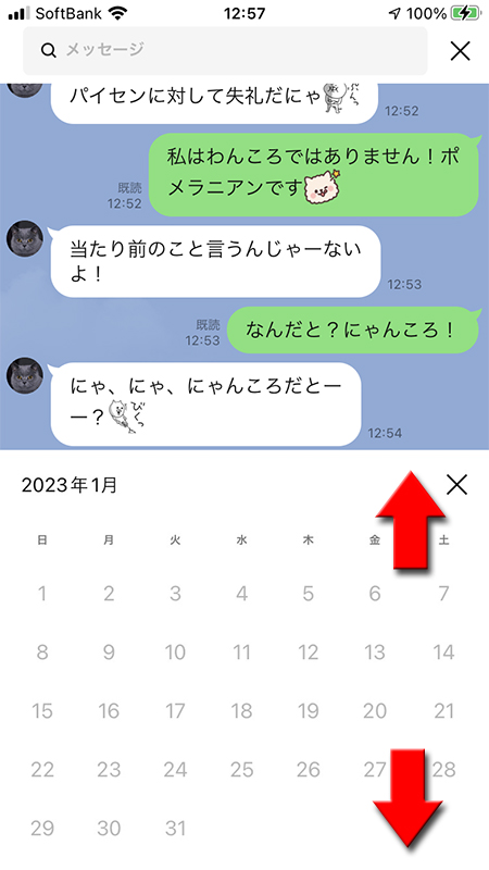 LINE カレンダーを上下させ検索する iphone版