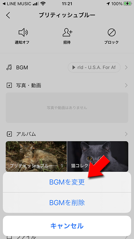 LINE トークルームBGMを変更を選択する iphone版