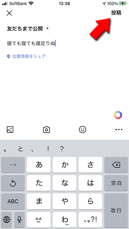 LINE メッセージを入力して投稿を押す iphone版