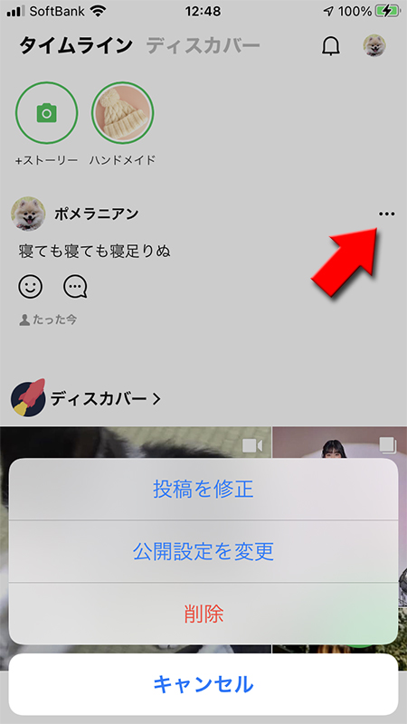 Line Line タイムラインの使い方 Line ライン の使い方ガイド