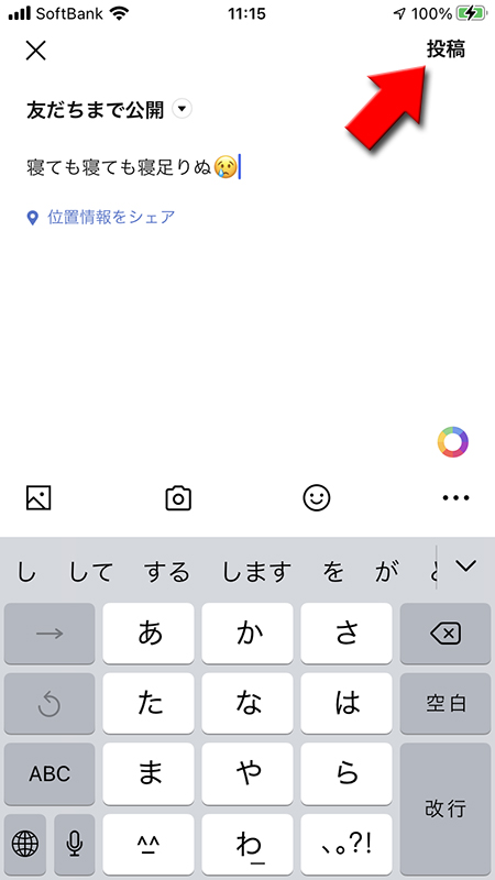 LINE 投稿内容を修正して投稿を選択 iphone版