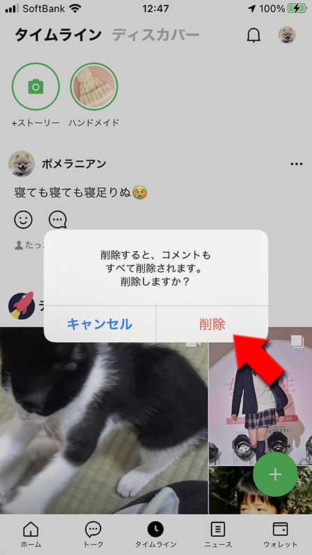 Line Line タイムラインの使い方 Line ライン の使い方ガイド