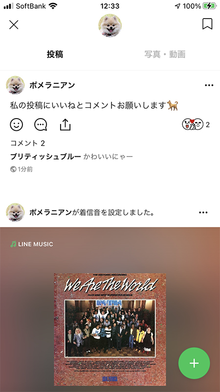 Line Line タイムラインの使い方 Line ライン の使い方ガイド