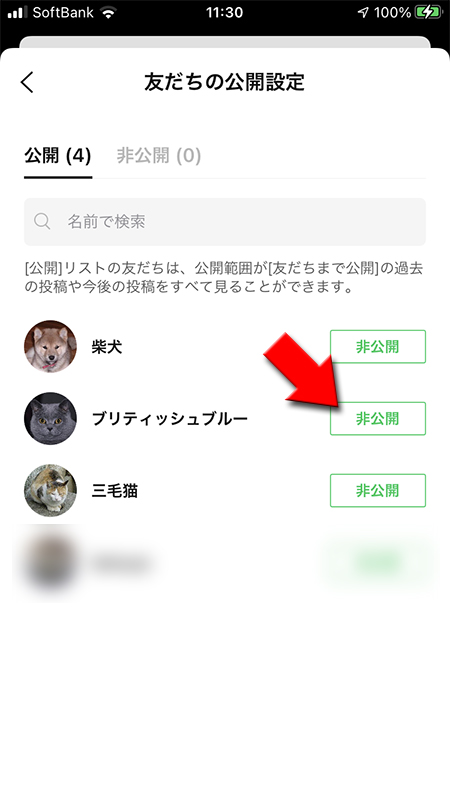 Line タイムラインの公開範囲 公開設定 Line ライン の使い方ガイド