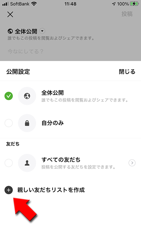 Line タイムラインの公開範囲 公開設定 Line ライン の使い方ガイド