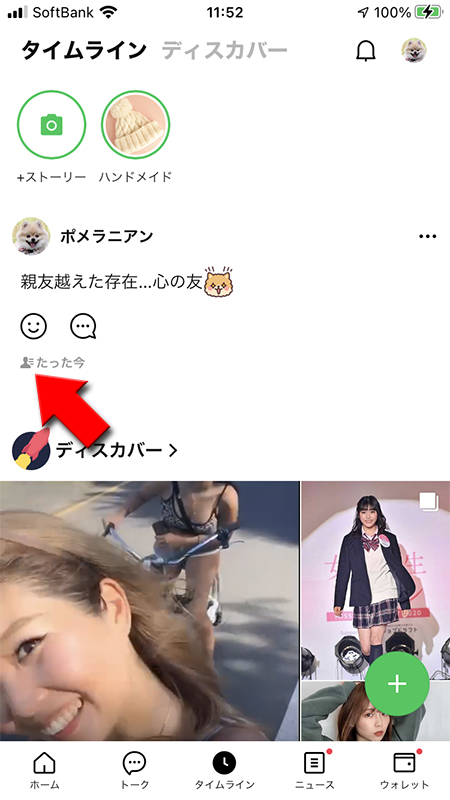 Line タイムラインの公開範囲 Line ライン の使い方ガイド