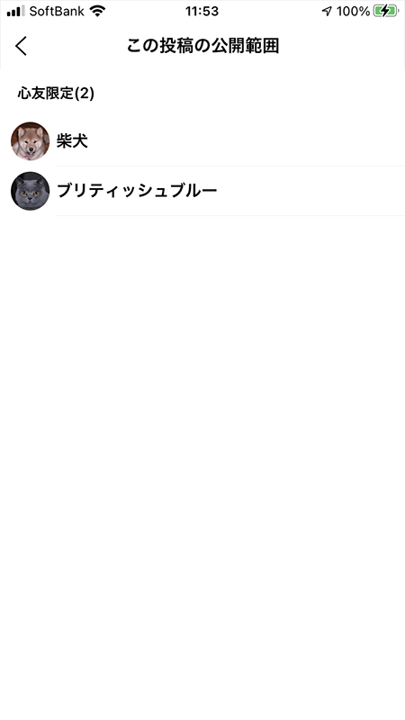 LINE 公開範囲の友だちが一覧で表示 iphone版