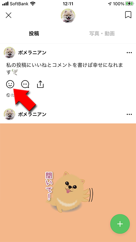 Line Line タイムラインの使い方 Line ライン の使い方ガイド