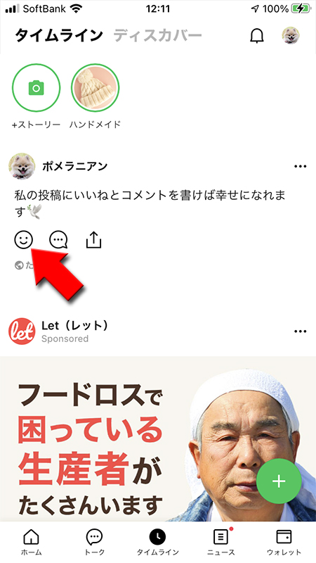 Line Line タイムラインの使い方 Line ライン の使い方ガイド