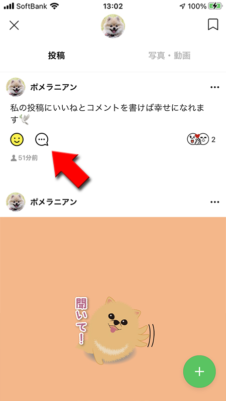 Line Line タイムラインの使い方 Line ライン の使い方ガイド