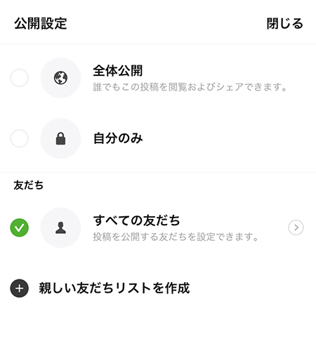 Line Line タイムラインの使い方 Line ライン の使い方ガイド