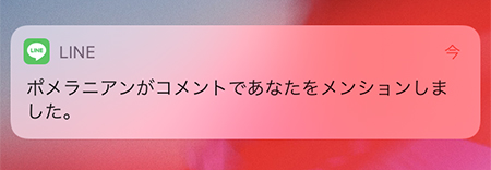 LINE メンションされた通知 iphone版