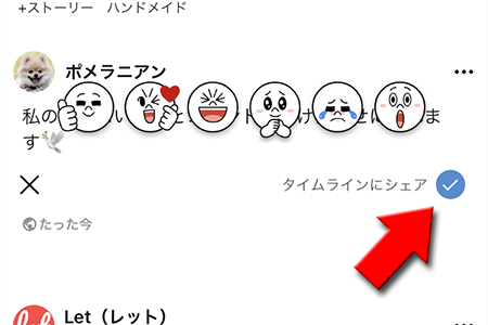 LINE タイムラインでシェアをオフにする iphone版