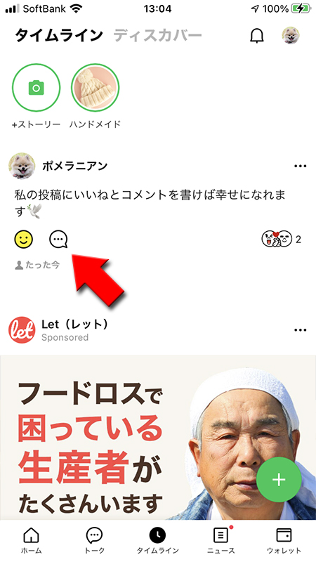 Line Line タイムラインの使い方 Line ライン の使い方ガイド