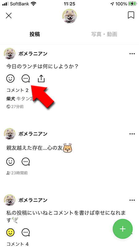 Line Line タイムラインの使い方 Line ライン の使い方ガイド