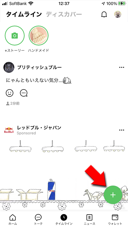 Line タイムラインの投稿の仕方 Line ライン の使い方ガイド