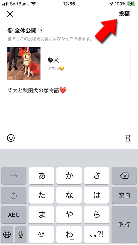 LINE シェアする投稿にコメントをつけて投稿する iphone版