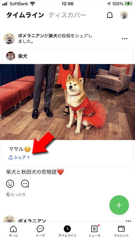 LINE タイムラインに記事がシェアされる iphone版