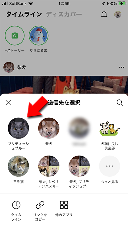 LINE 共有したいトークの友だち選択 iphone版