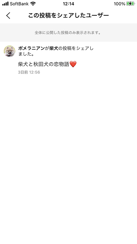 LINE タイムラインの投稿をシェアしたユーザー一覧 iphone版