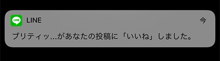 LINE タイムラインの通知 iphone版
