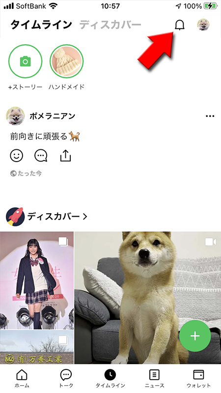 LINE タイムラインのベルマークを選択 iphone版