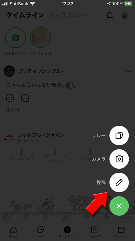 Line Line タイムラインの使い方 Line ライン の使い方ガイド