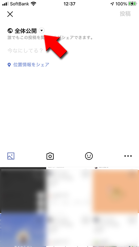 LINE 公開範囲を選択 iphone版