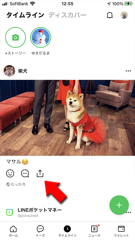 LINE タイムラインのシェアボタンを押す iphone版