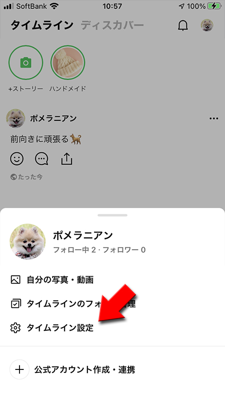 Line Line タイムラインの使い方 Line ライン の使い方ガイド