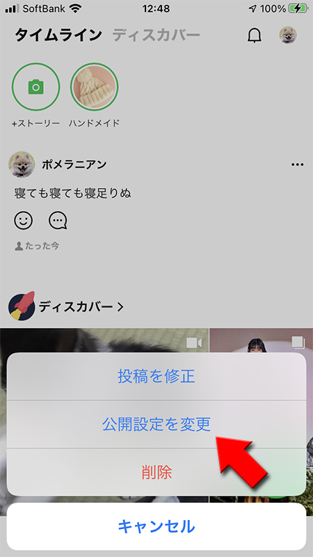 Line Line タイムラインの使い方 Line ライン の使い方ガイド