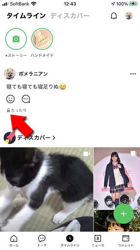LINE タイムラインの投稿の公開設定変更完了 iphone版