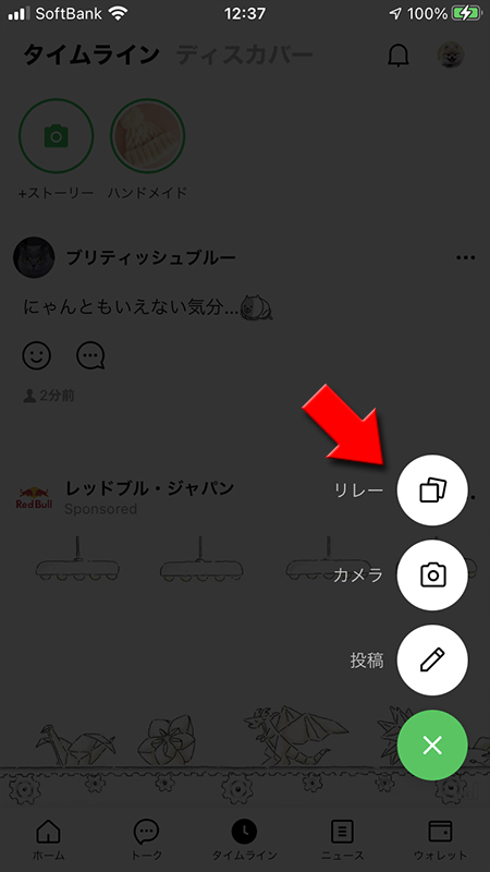 LINE タイムラインのリレー投稿を選択 iphone版