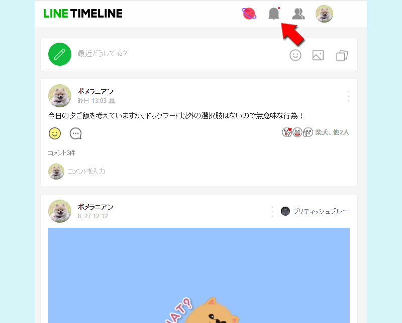 Line Web Pc 版のタイムラインの使い方 Line ライン の使い方ガイド