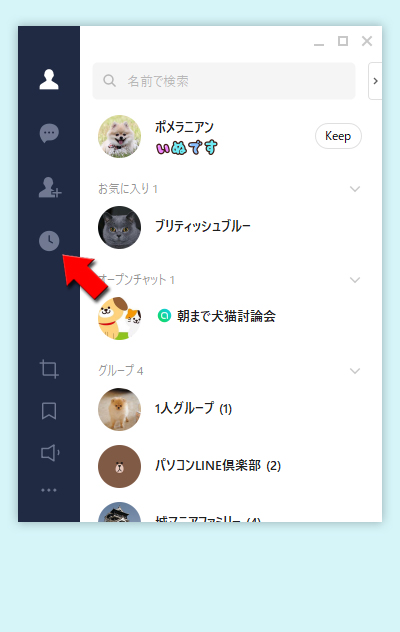 LINE 友だちリストからタイムラインへ移動 PC版