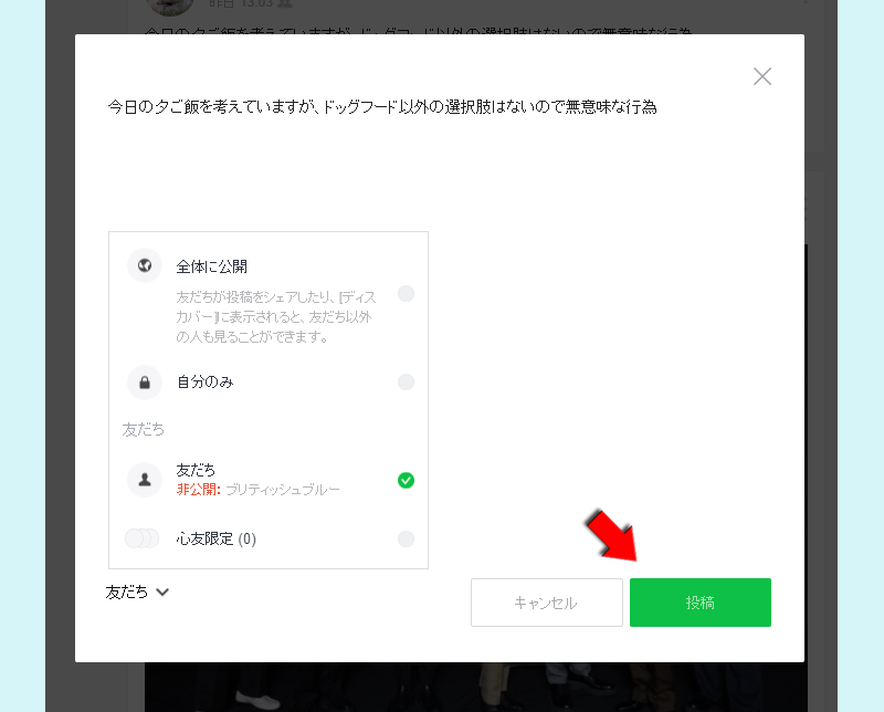 Line Web Pc 版のタイムラインの使い方 Line ライン の使い方ガイド