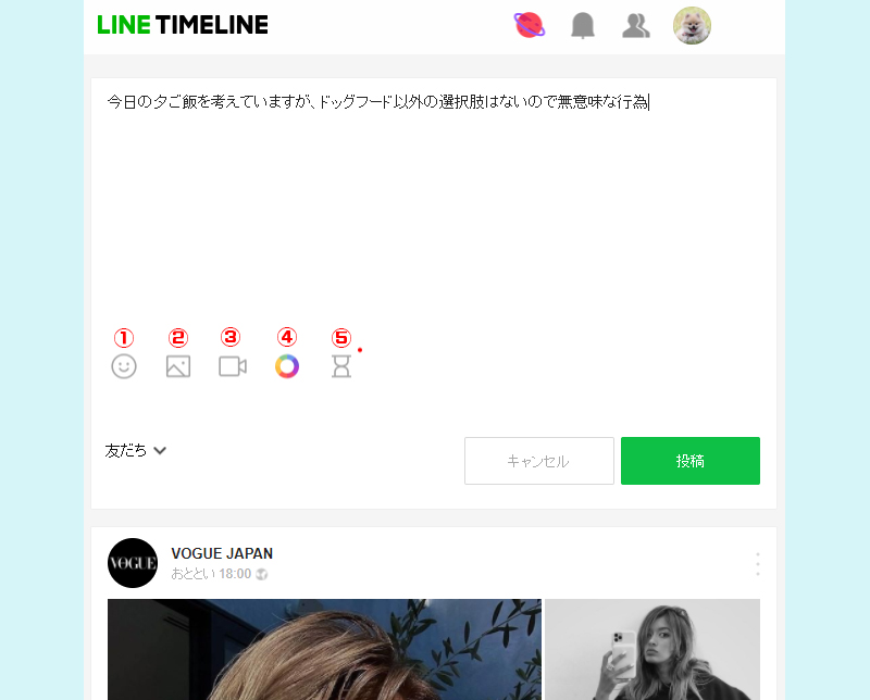 LINE タイムライン投稿フォームの説明 Web版