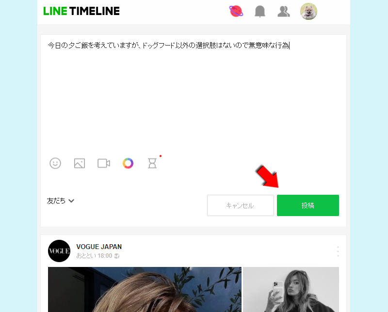 Line Web Pc 版のタイムラインの使い方 Line ライン の使い方ガイド