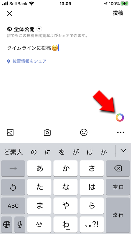 Line タイムラインの投稿の仕方 Line ライン の使い方ガイド