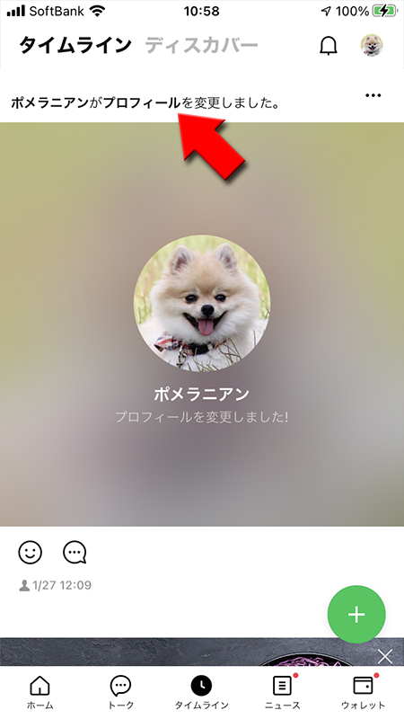 Line Line タイムラインの使い方 Line ライン の使い方ガイド