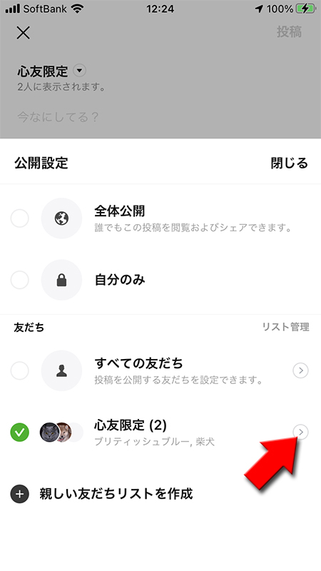 Line タイムラインの公開範囲 公開設定 Line ライン の使い方ガイド