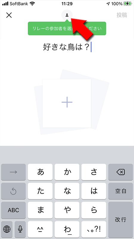 Line リレー機能の使い方 Line ライン の使い方ガイド