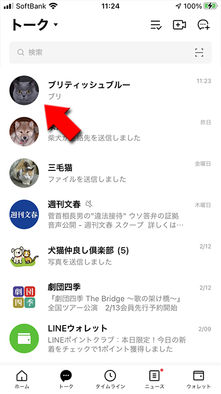 LINE トークルームを非表示にする iphone版
