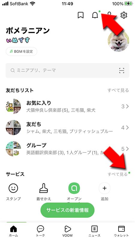 Line 緑の点の意味 Line ライン の使い方ガイド