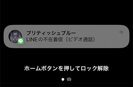 LINE ビデオ通話の不在着信の通知 iphone版