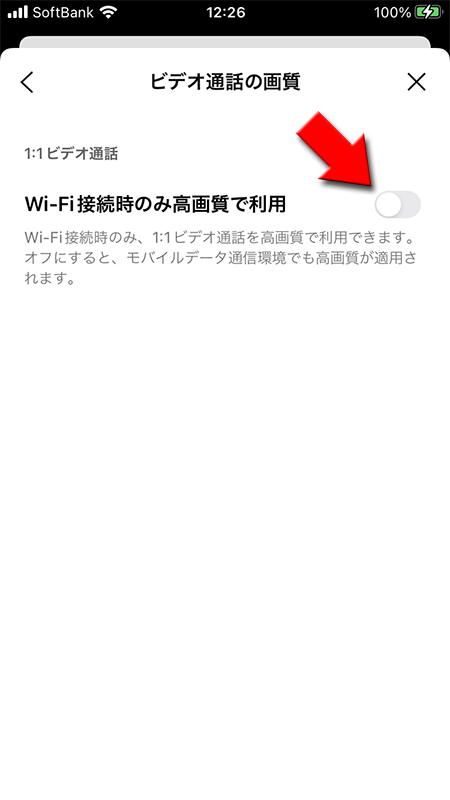 LINE Wi-Fi接続時のみ高画質を利用を選択をオフ iphone版