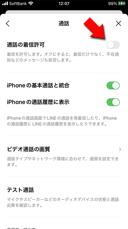 LINE 通話の着信許可をオンにする iphone版