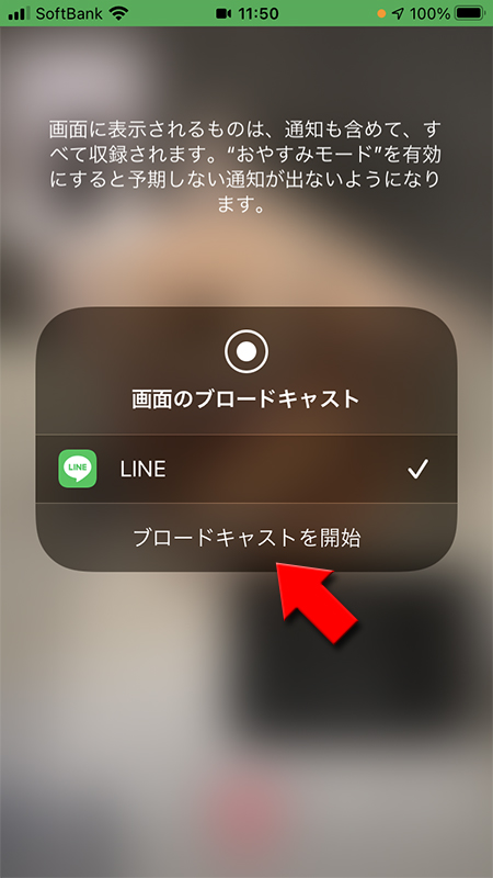 LINE ビデオ通話ブロードキャスト開始を選択 iphone版